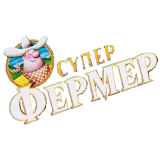 Серія - Супер Фермер (Super Farmer) Серія - Супер Фермер (Super Farmer)